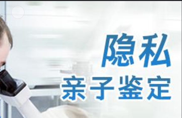 临潭县隐私亲子鉴定咨询机构